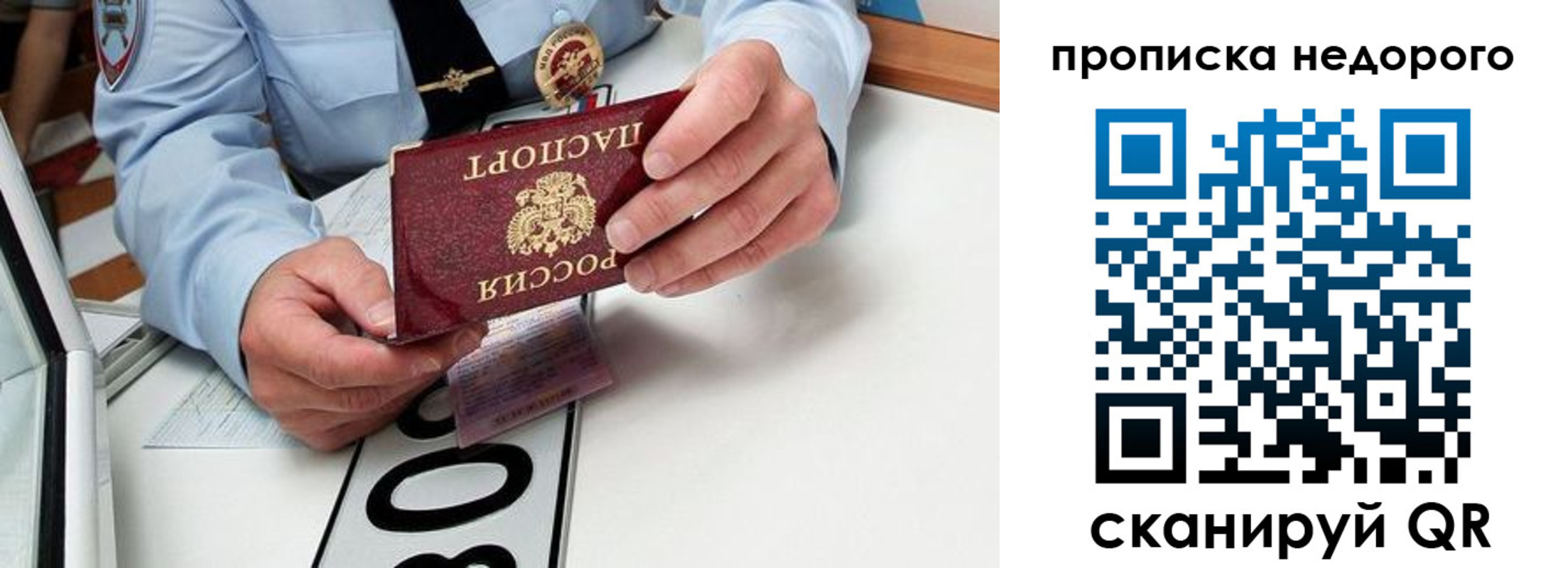 прописка регистрация в Прокопьевске