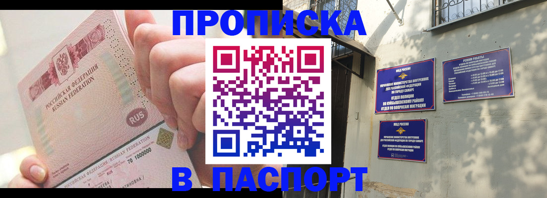 прописка в квартире в Прокопьевске