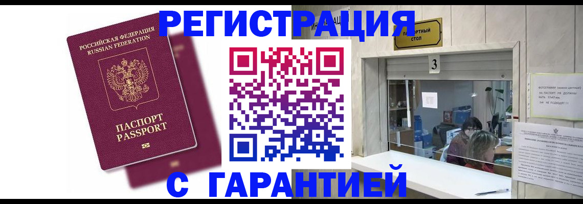 временная регистрация надежно в Прокопьевске