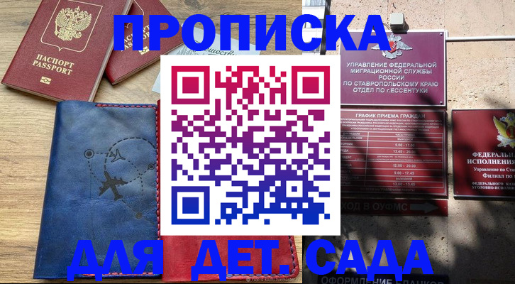 временная регистрация в квартире в Прокопьевске