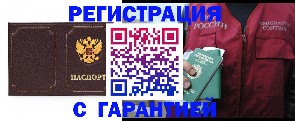 прописка паспорт в Прокопьевске