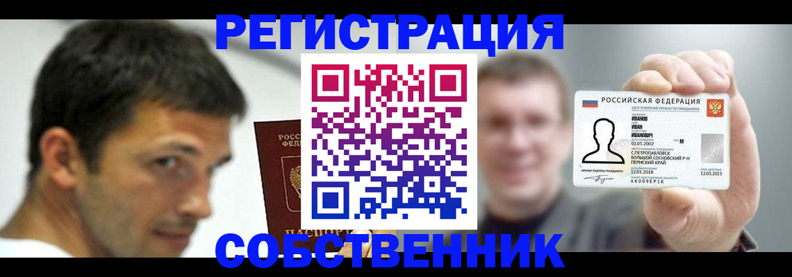 прописка поиск в Прокопьевске
