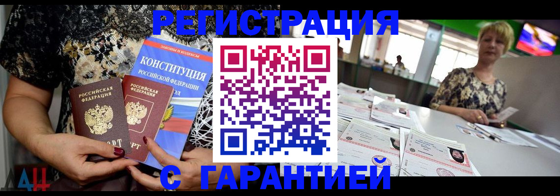 временная регистрация купить в Прокопьевске
