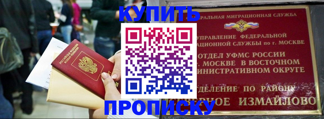 временная прописка в Прокопьевске