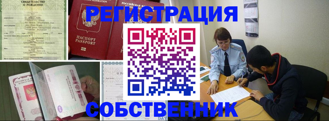 где прописаться в Прокопьевске